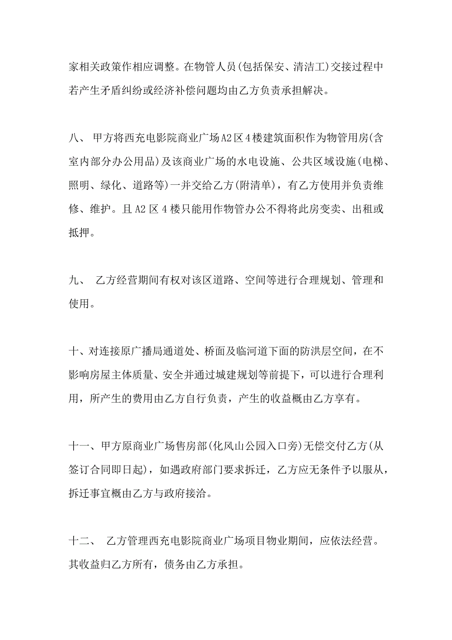 物业公司转让协议_第3页