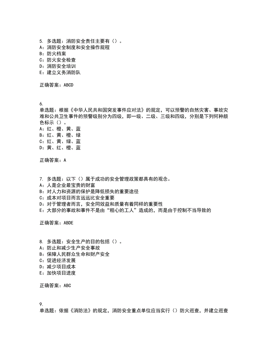 2022年黑龙江省安全员C证考试内容及考试题满分答案49_第2页