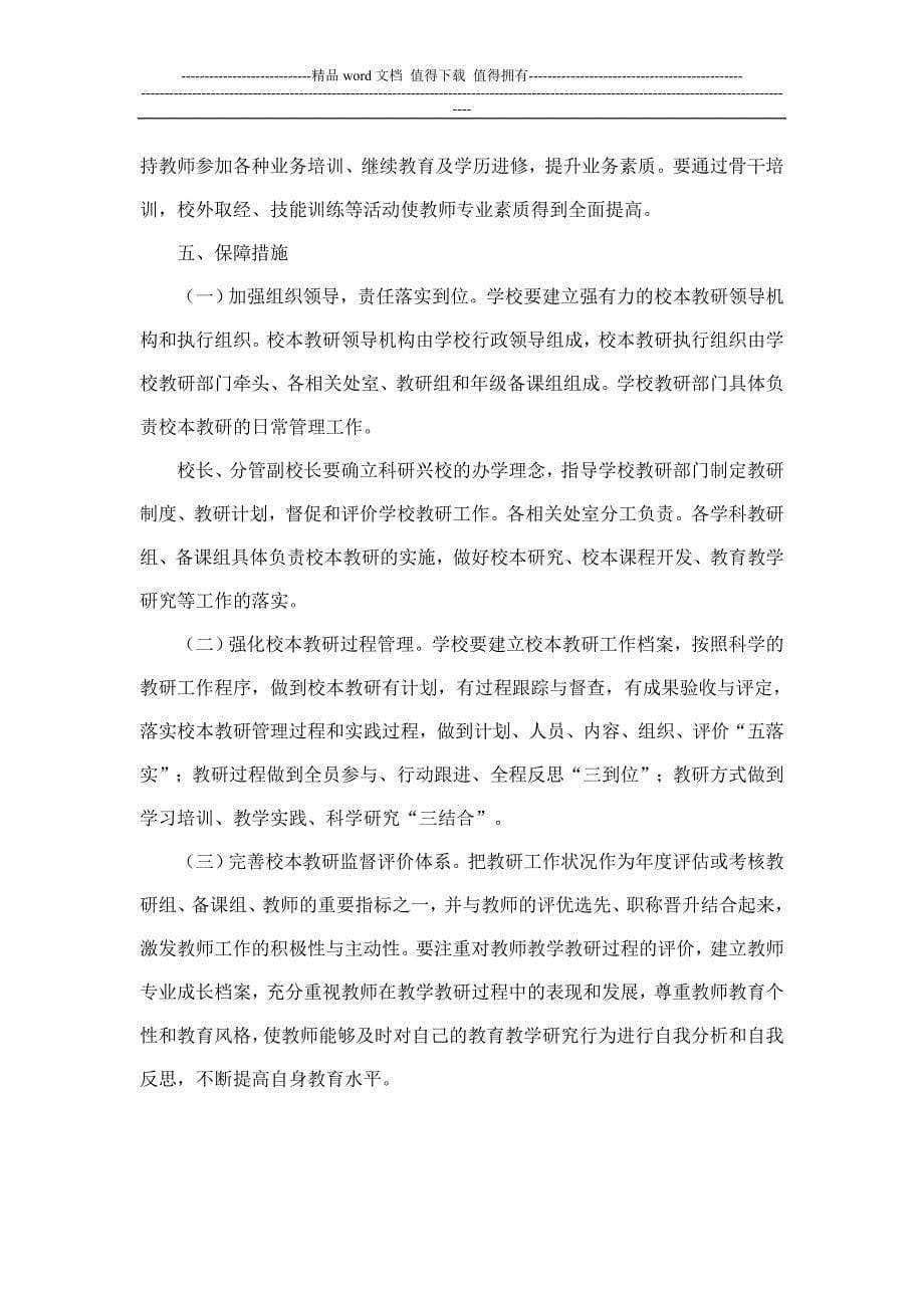 甘肃省普通高中新课程实验校本教研制度建设指导意见.doc_第5页