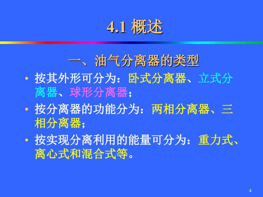 第4章油气分离设备_第4页