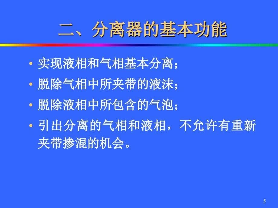 第4章油气分离设备_第5页