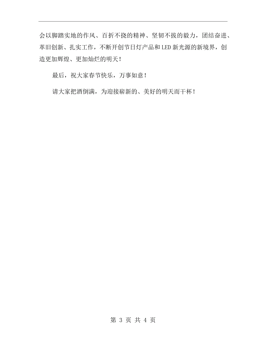 领导年会简短发言稿【四】_第3页