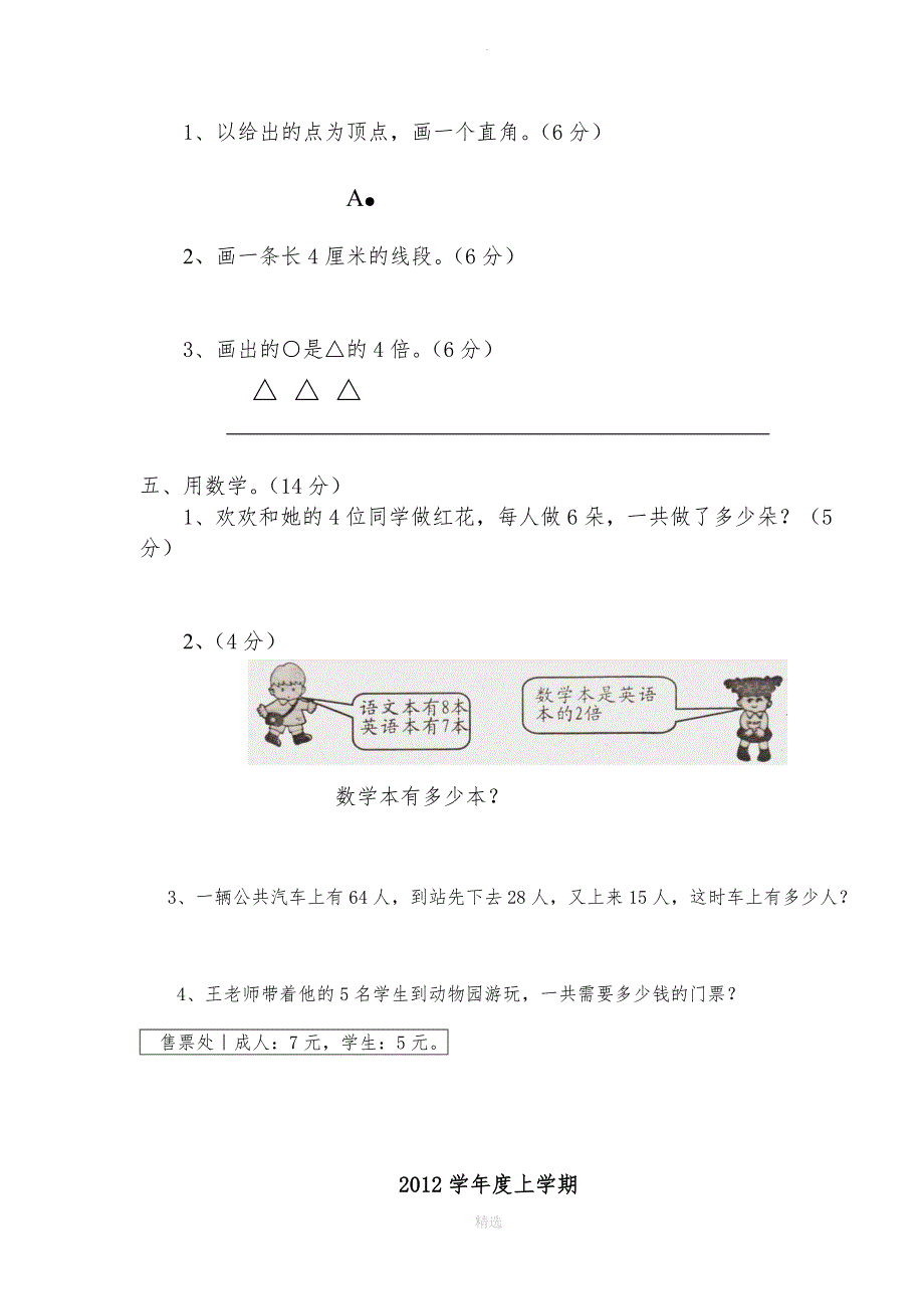 最新人教版小学二年级上册数学期末测试卷(8套)_第3页