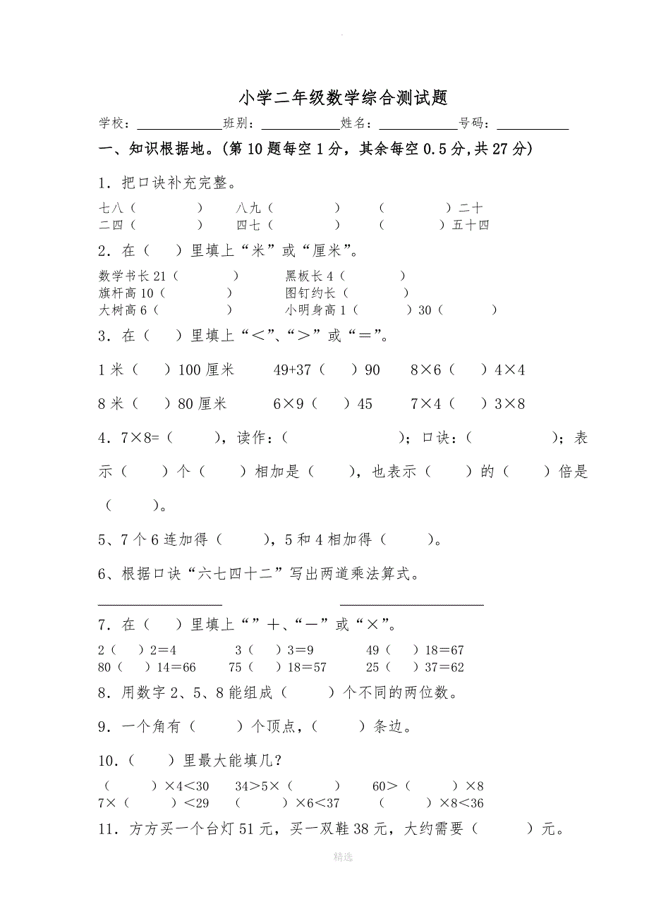 最新人教版小学二年级上册数学期末测试卷(8套)_第4页