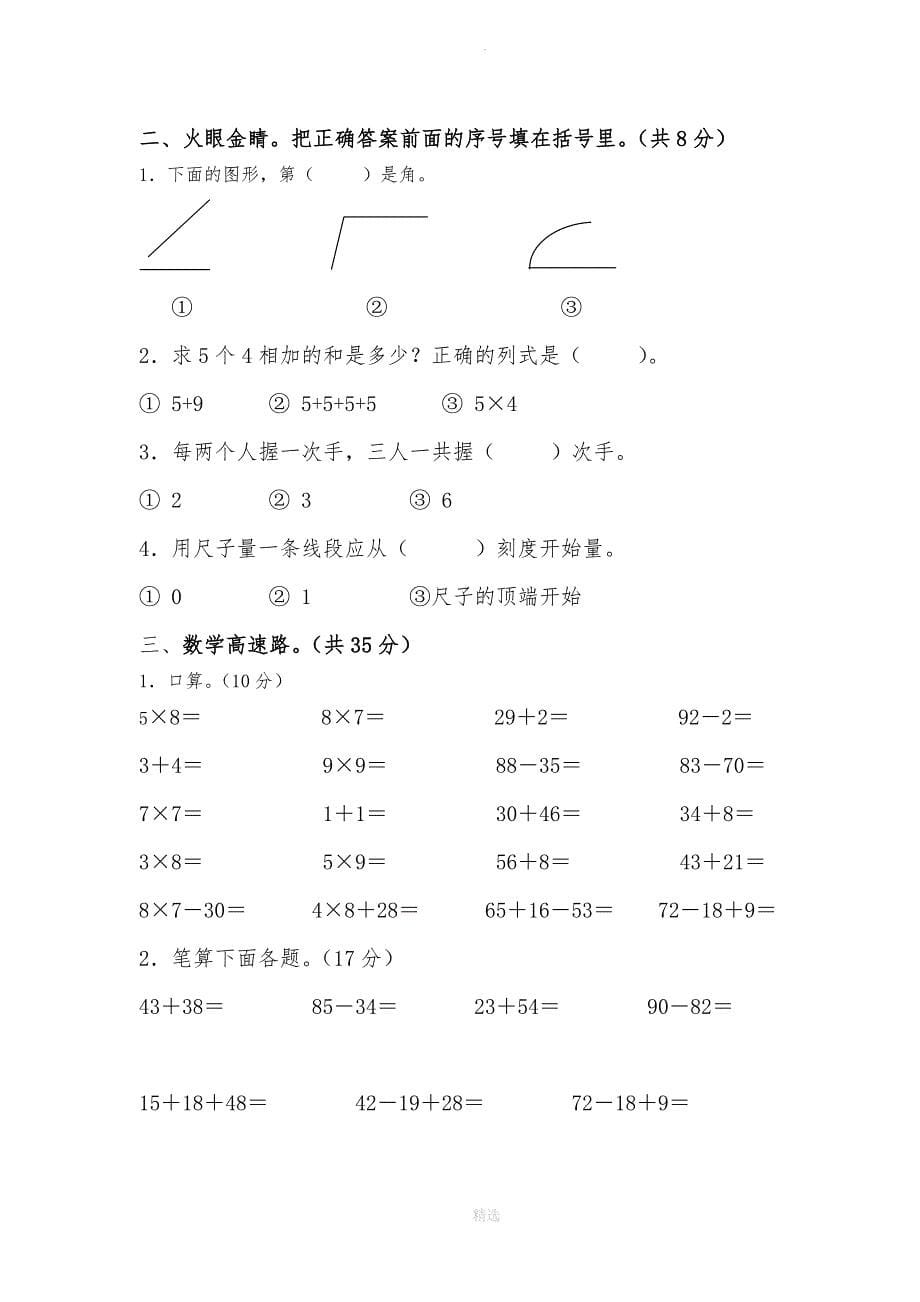 最新人教版小学二年级上册数学期末测试卷(8套)_第5页