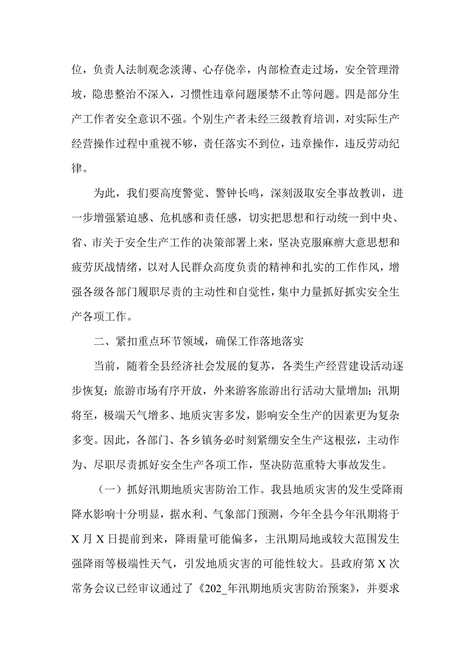 在县委党建、农业农村、政法暨安全生产工作会议上的讲话(参考一)_第2页