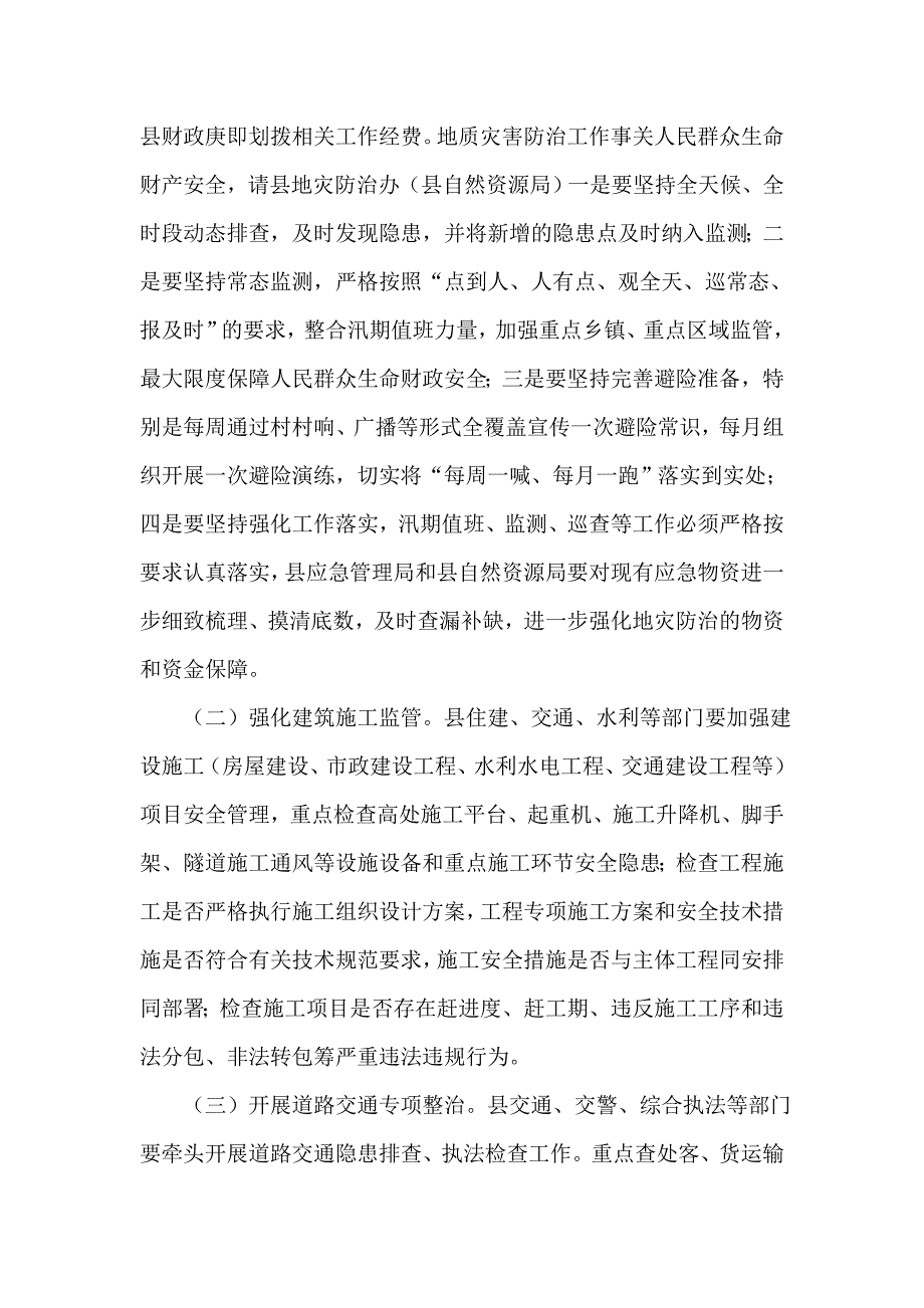 在县委党建、农业农村、政法暨安全生产工作会议上的讲话(参考一)_第3页