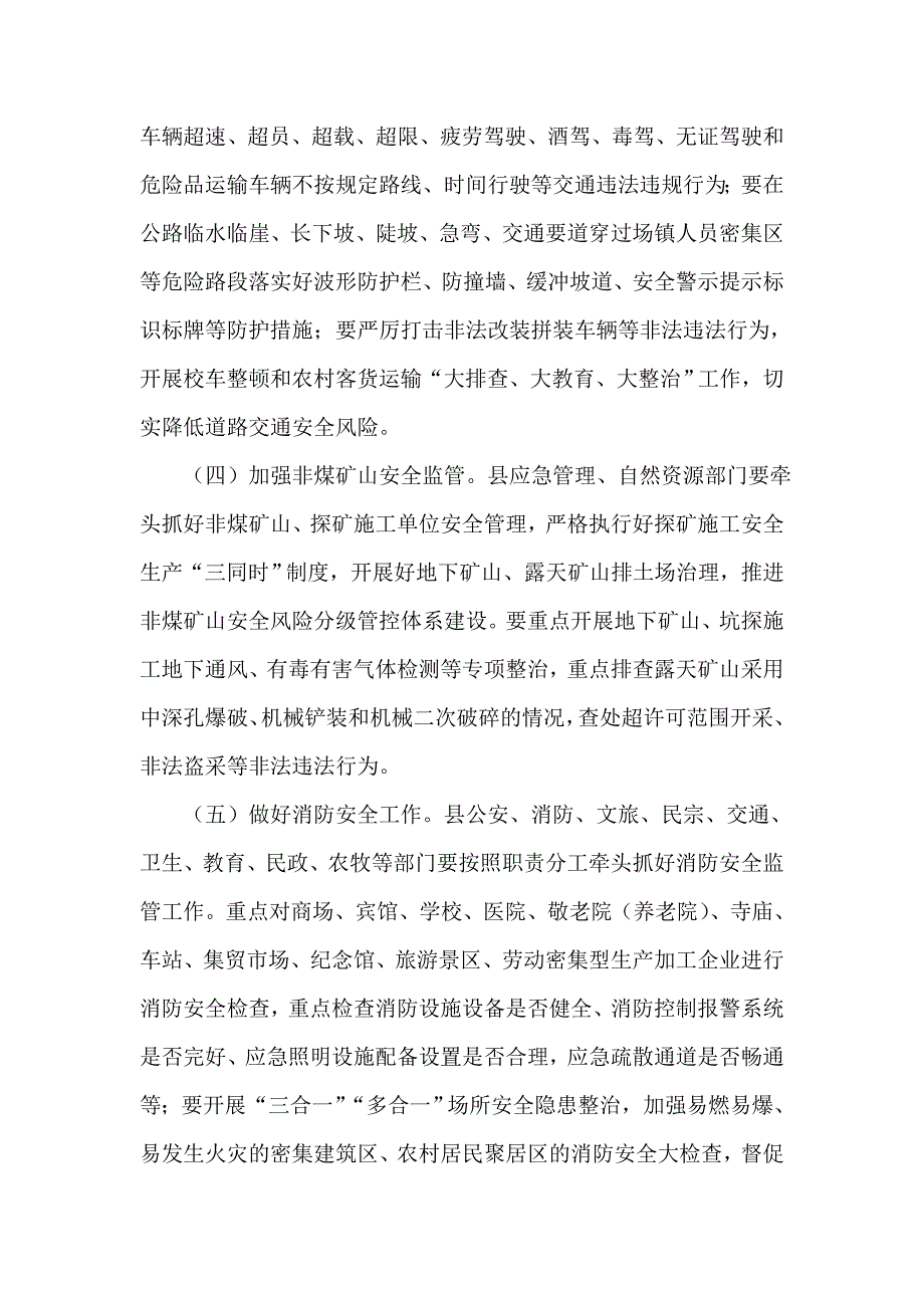 在县委党建、农业农村、政法暨安全生产工作会议上的讲话(参考一)_第4页