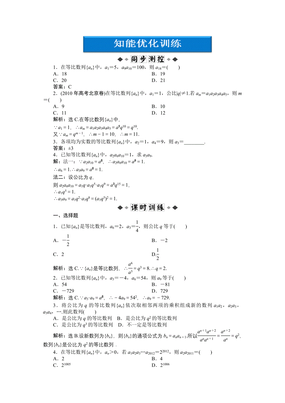 第2章242知能优化训练.doc_第1页