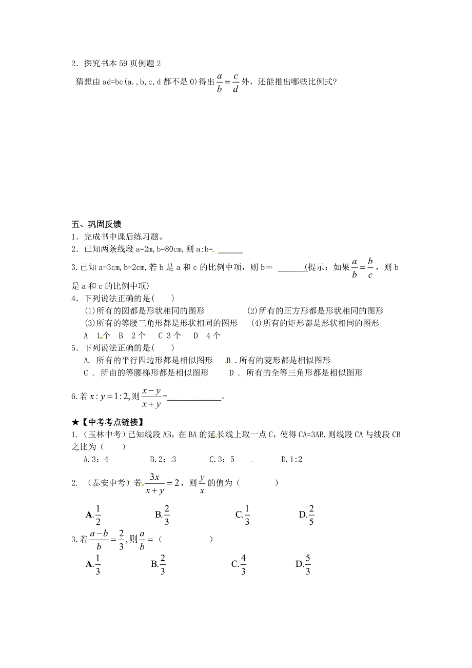 最新九年级数学上册第23章图形的相似第1课时成比例线段导学案华东师大版_第2页