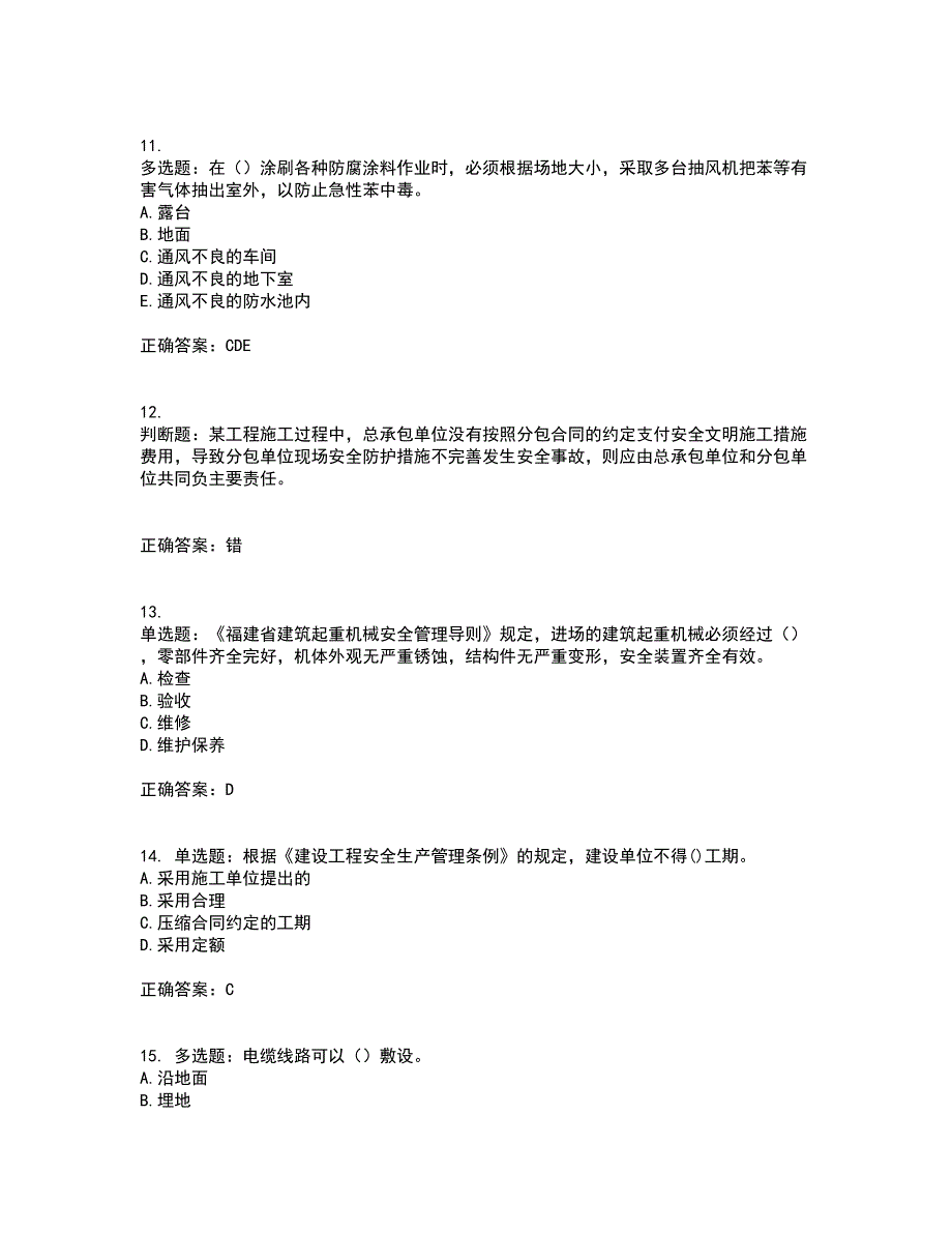 2022年福建省安管人员ABC证【官方】考试内容及考试题满分答案9_第3页