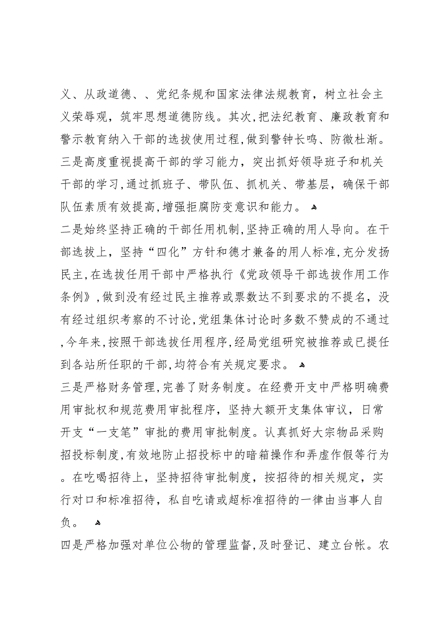 区农林局纪检组对所在单位权力运行实施有效监督的调研报告 (6)_第2页