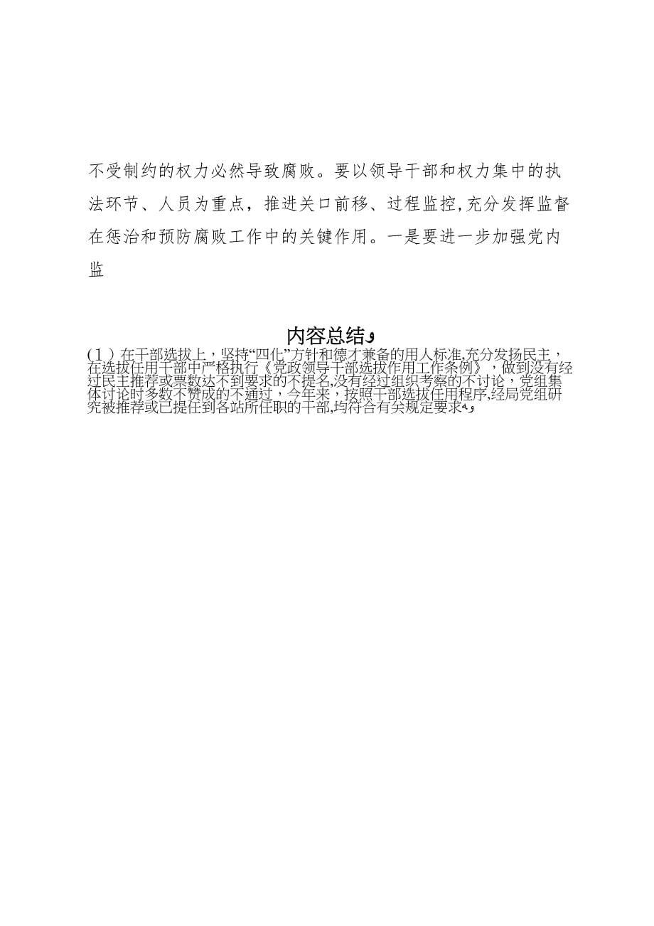 区农林局纪检组对所在单位权力运行实施有效监督的调研报告 (6)_第5页