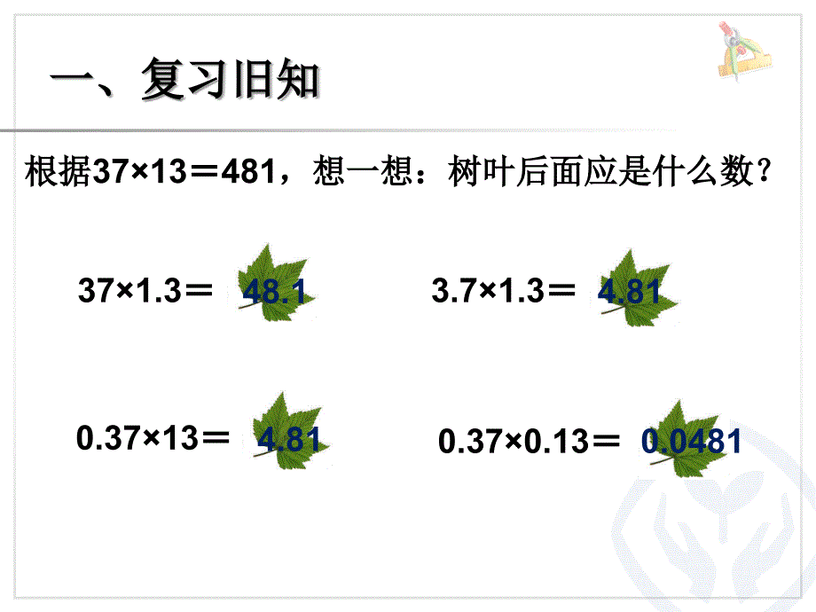 3、倍数是小数的实际问题和乘法验算_第2页