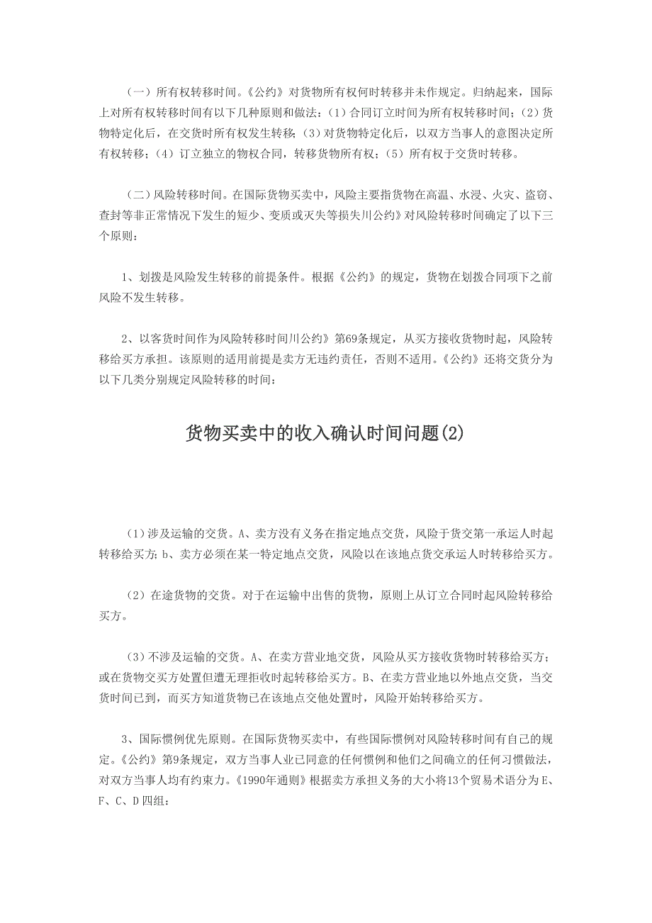 货物买卖中的收入确认时间问题.doc_第3页