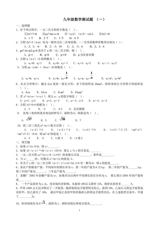 九年级数学测试题.doc