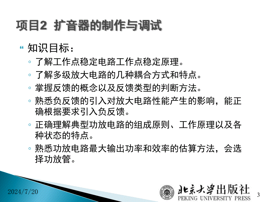 电子技术项目教程06三极管管脚的判断及电流放大特性检测课件_第3页