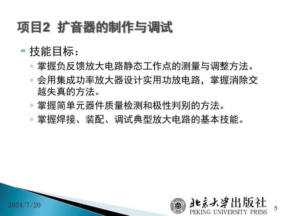 电子技术项目教程06三极管管脚的判断及电流放大特性检测课件_第5页