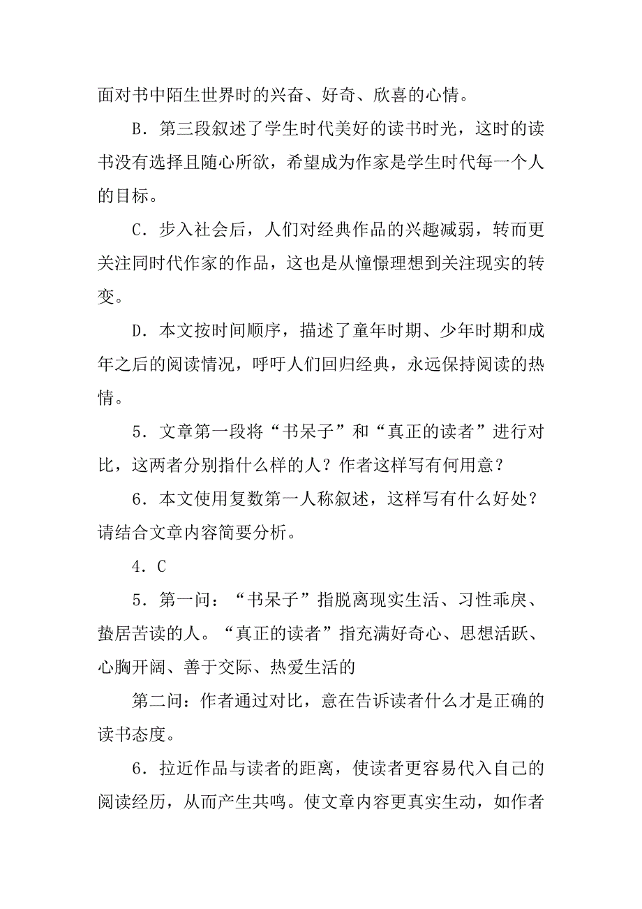 读书的时光阅读答案.docx_第4页