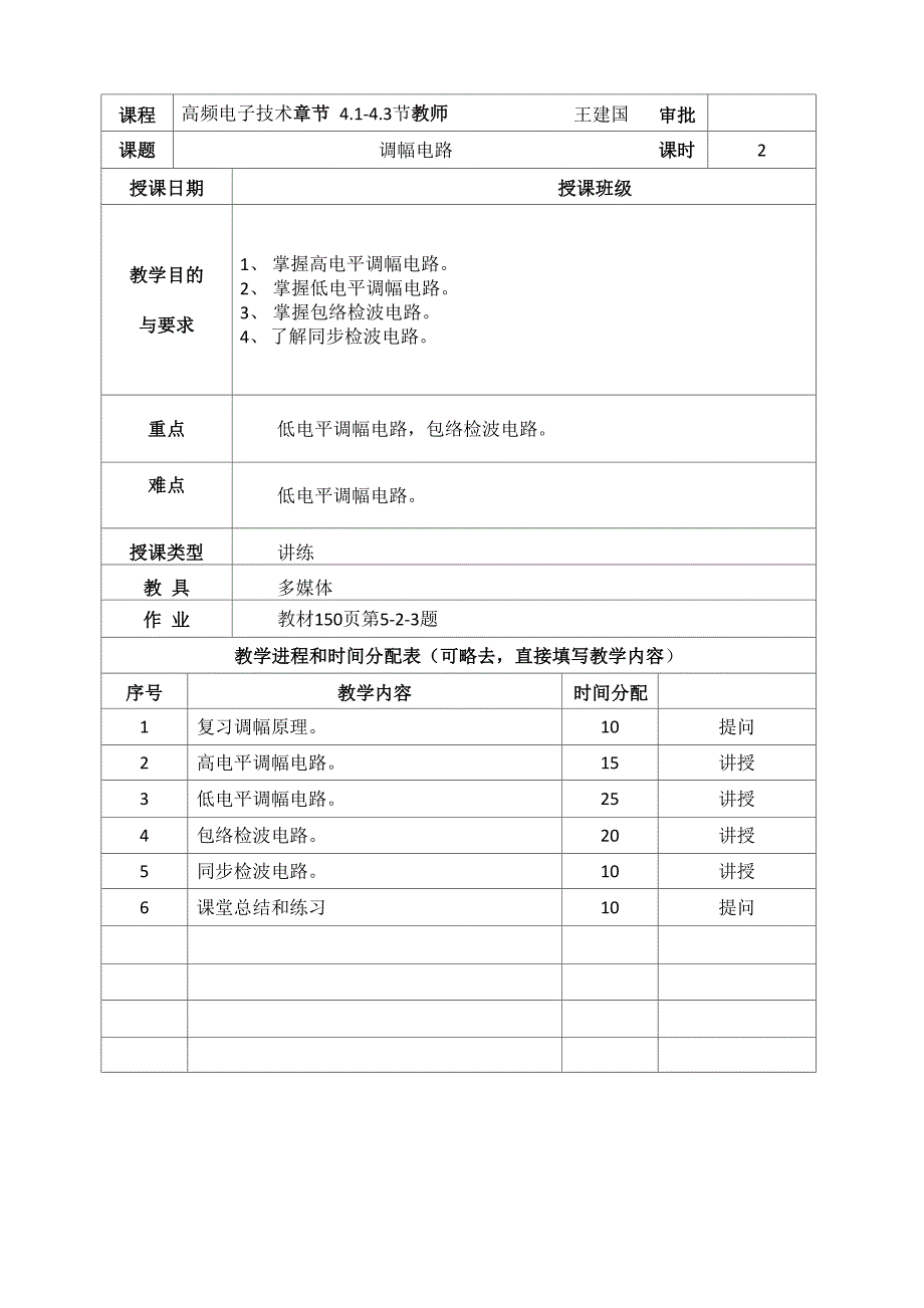 高频电子调幅电路_第1页