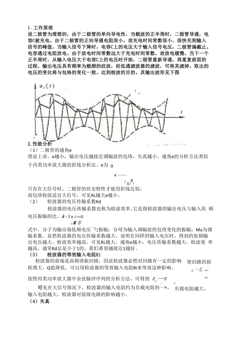 高频电子调幅电路_第4页