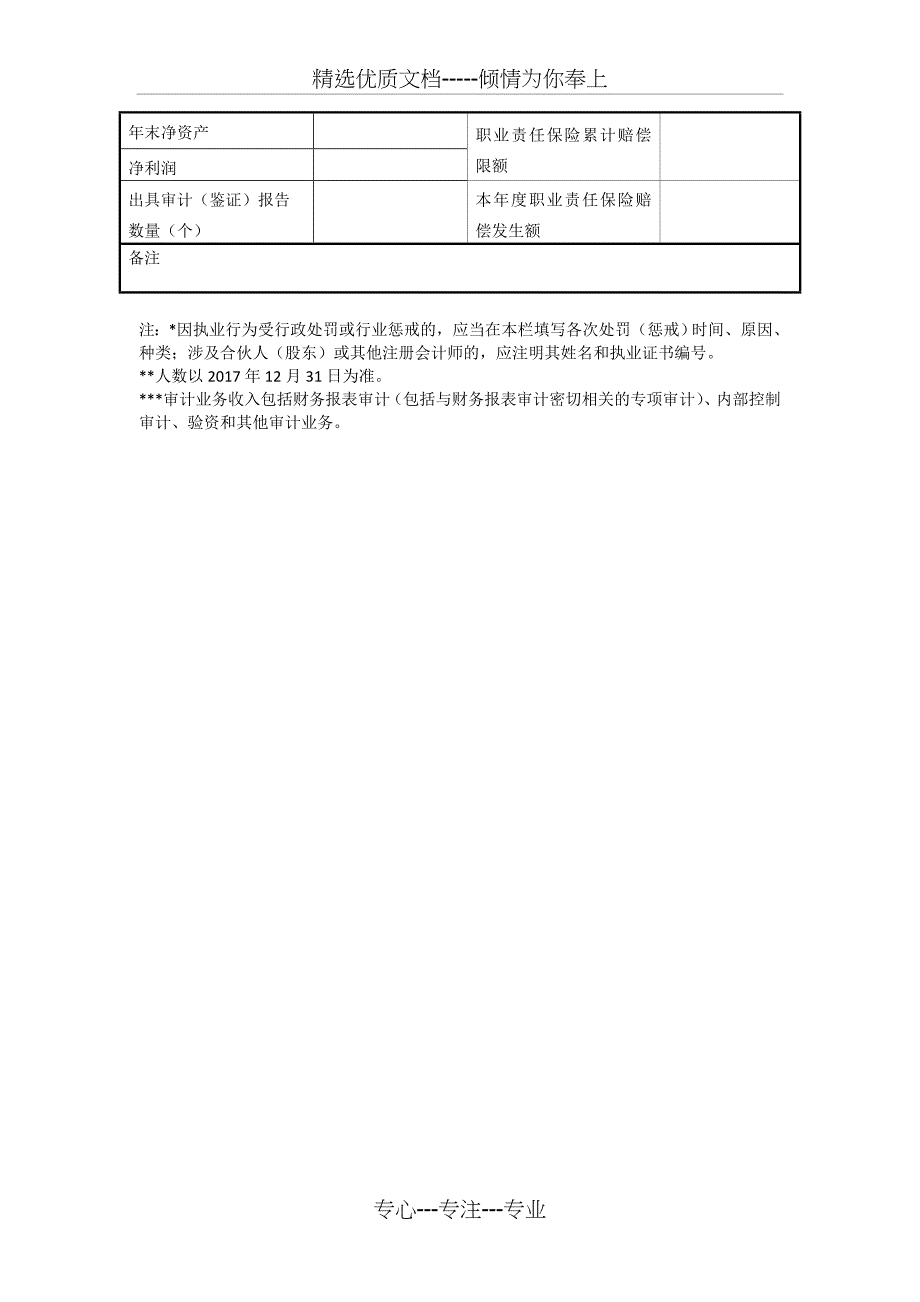 会计师事务所2017年度报备附表_第2页