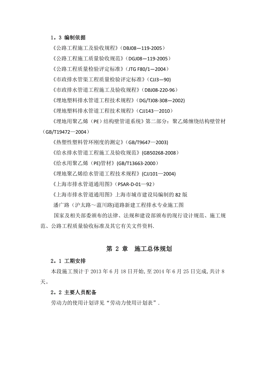 【施工方案】沪松卫线排水工程首件施工方案_第3页