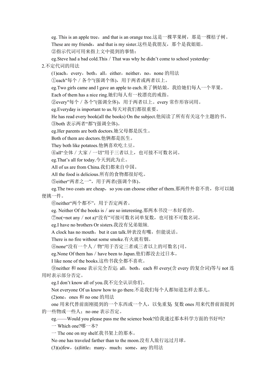 初中英语九大词类复习攻略.doc_第4页