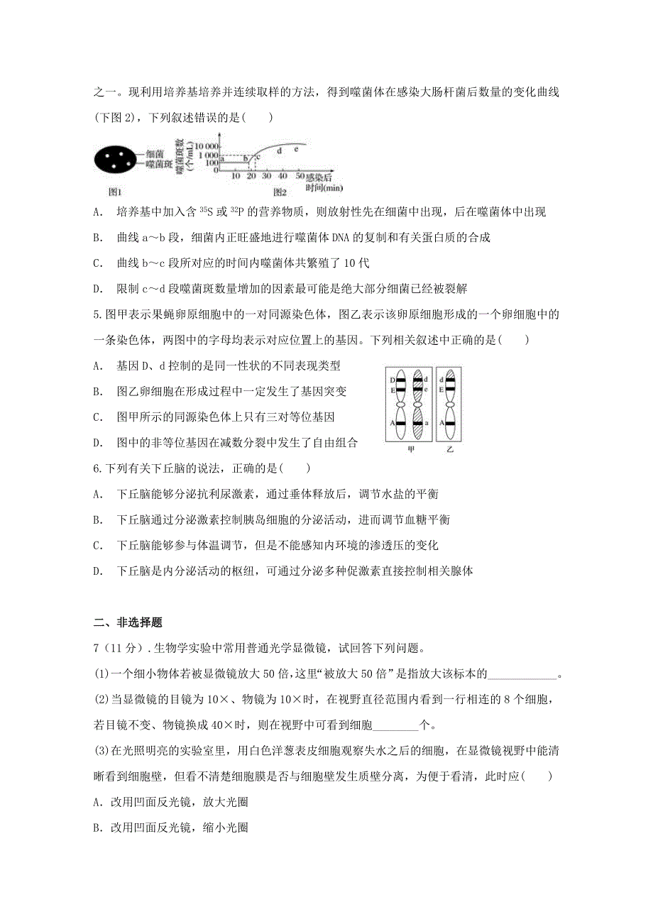 2019届高三生物复习检测试题六 (I).doc_第2页
