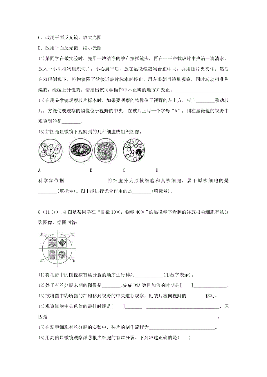 2019届高三生物复习检测试题六 (I).doc_第3页