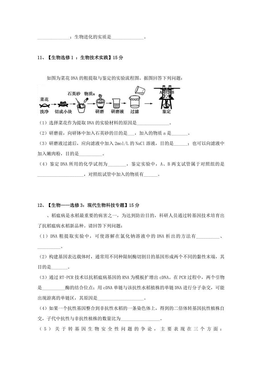 2019届高三生物复习检测试题六 (I).doc_第5页