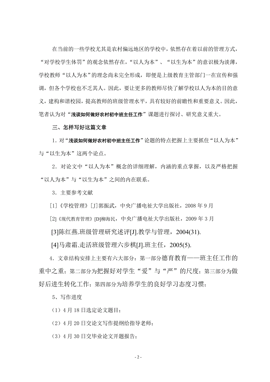 [中学教育]浅谈我校树立以人为本的理念、提升学校管理水平_第2页