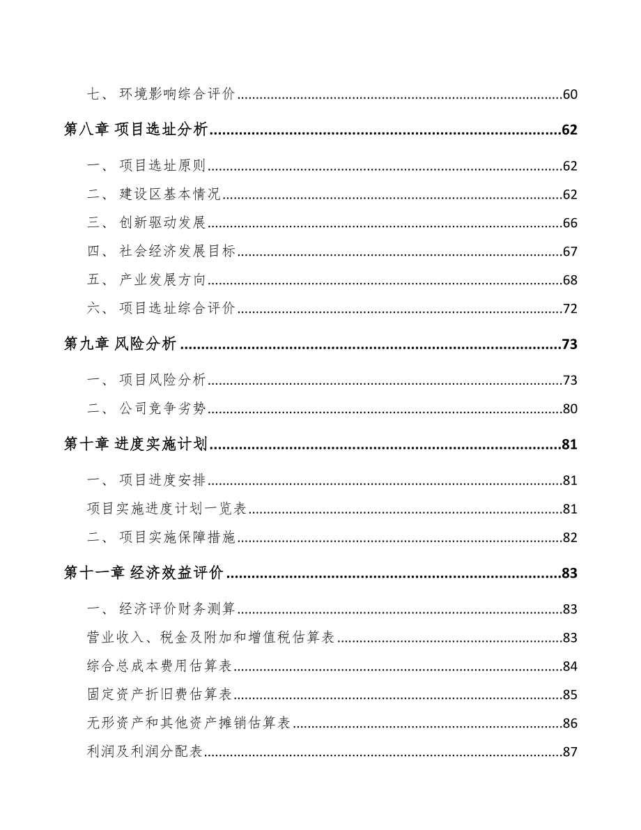 温州关于成立锻件公司可行性研究报告_第4页