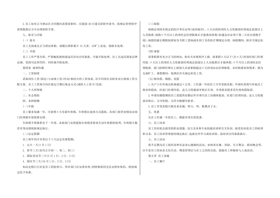 某酒店员工手册(000001)_第4页