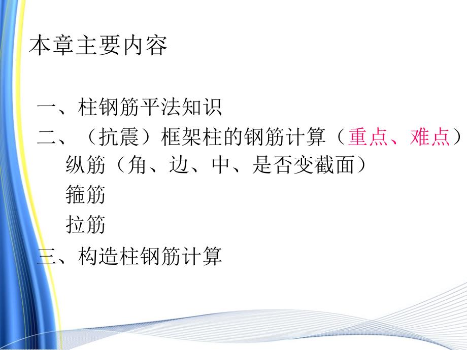 柱构造钢筋图PPT_第1页
