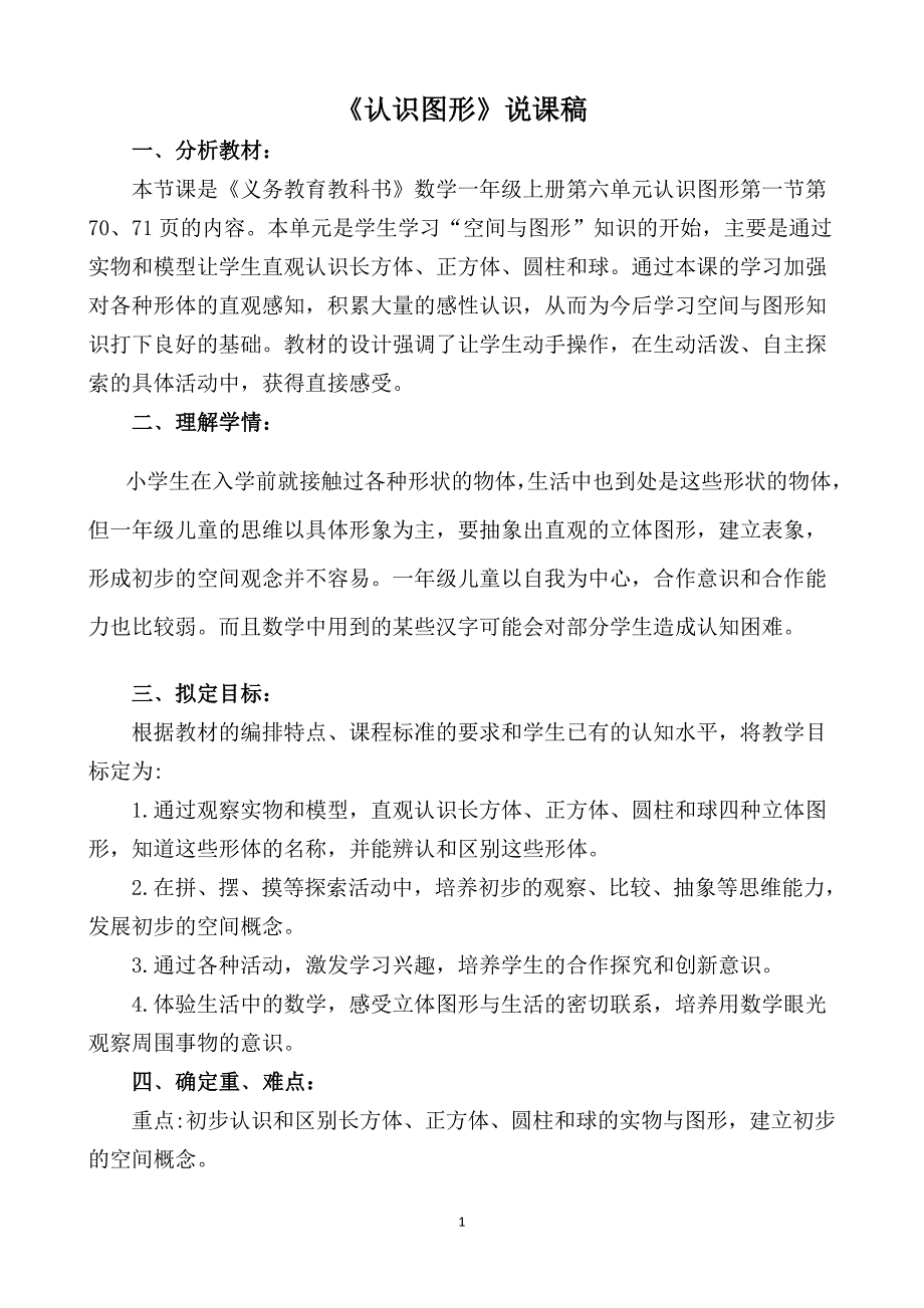 认识图形说课稿2.doc_第1页