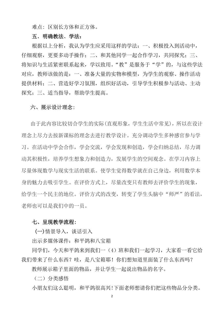 认识图形说课稿2.doc_第2页