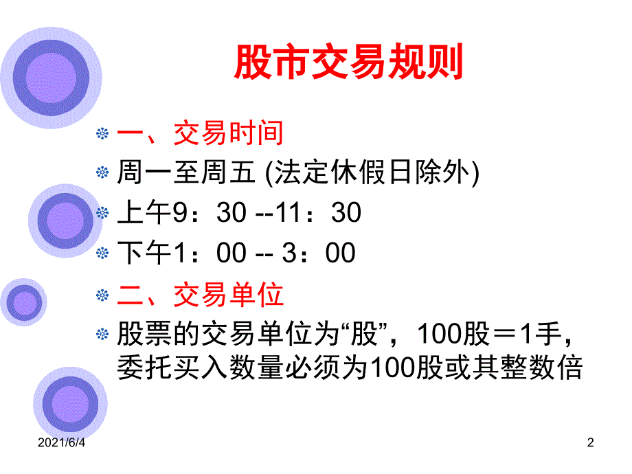 股票基础知识-PPT_第2页