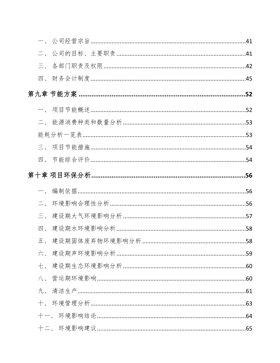 年产xxx吨金属丝绳项目专项资金申请报告_第4页