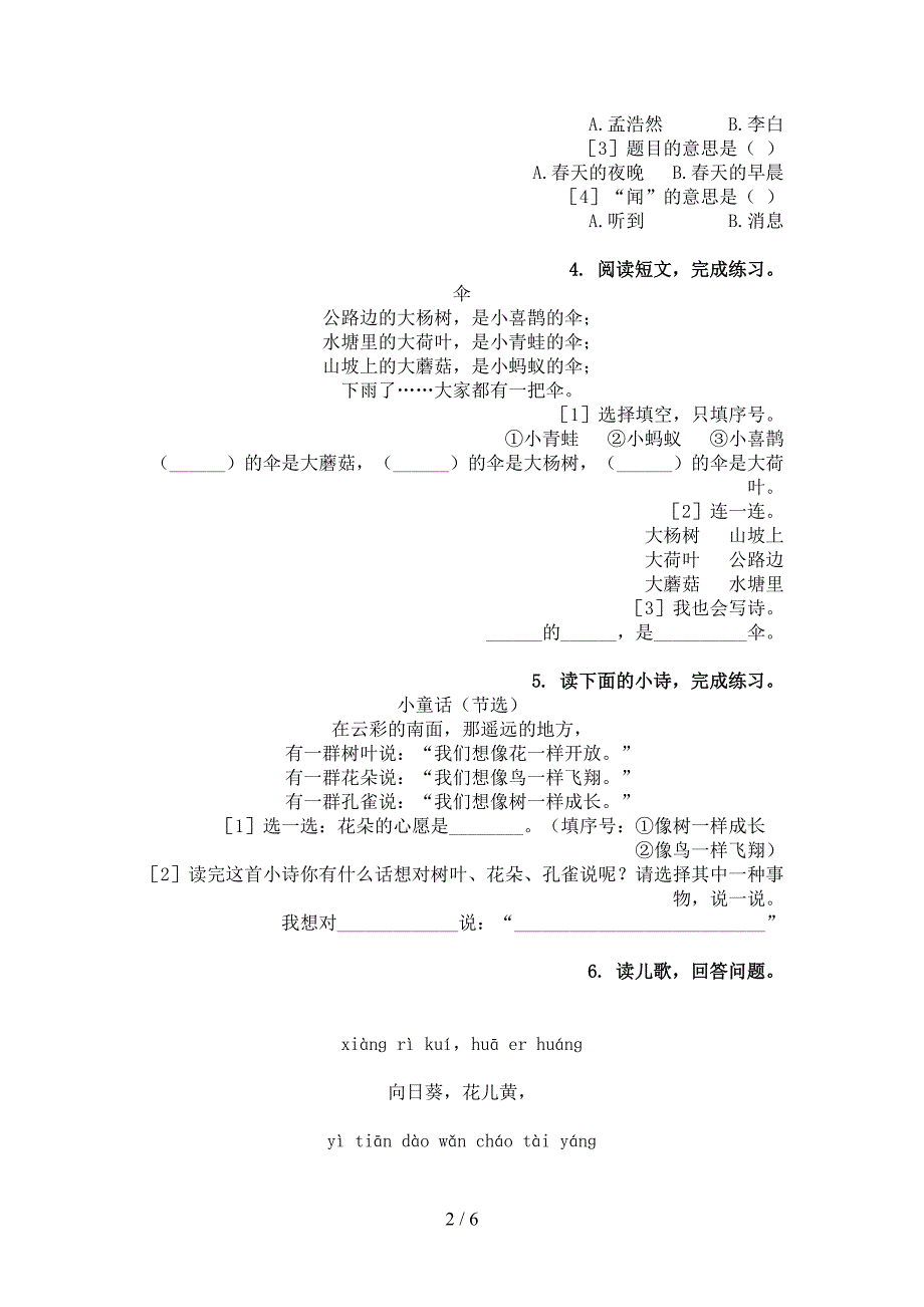 一年级语文上学期古诗阅读与理解训练冀教版_第2页