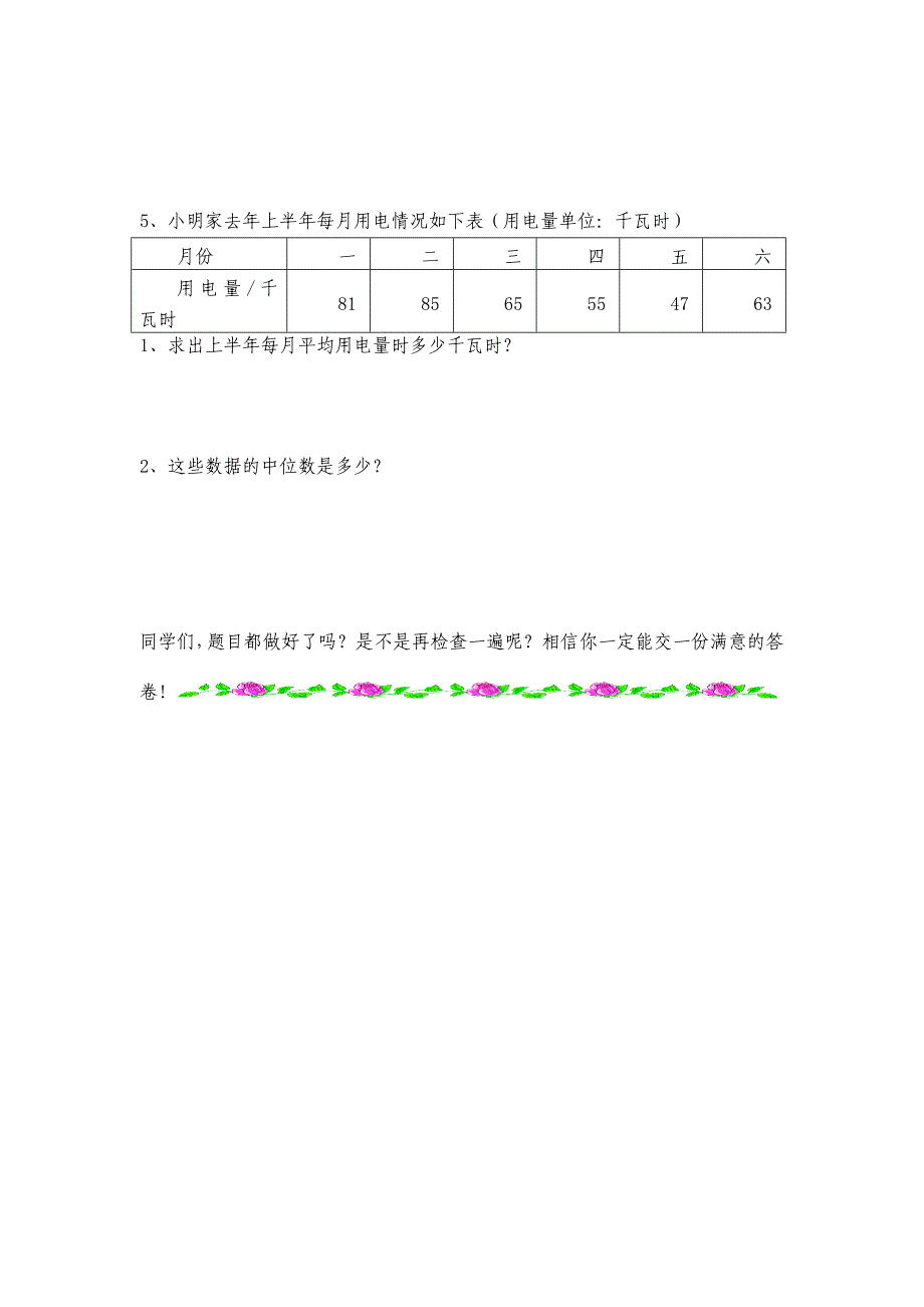 五年级数学秋季期末试题五年级数学试题_第4页