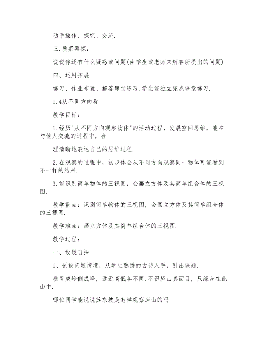 北师大版七年级数学优秀教案北师大七年级下册数学_第3页