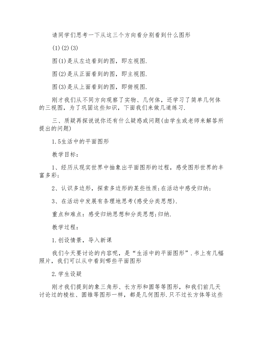 北师大版七年级数学优秀教案北师大七年级下册数学_第5页