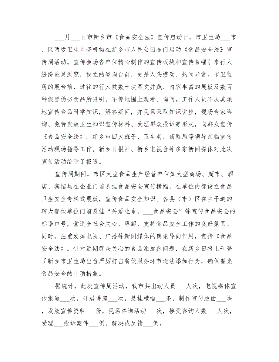 2022年卫生局食品卫生安全宣传周活动工作总结_第2页