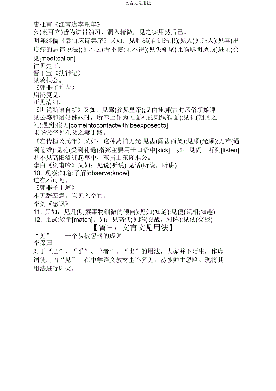 文言文见用法.doc_第3页