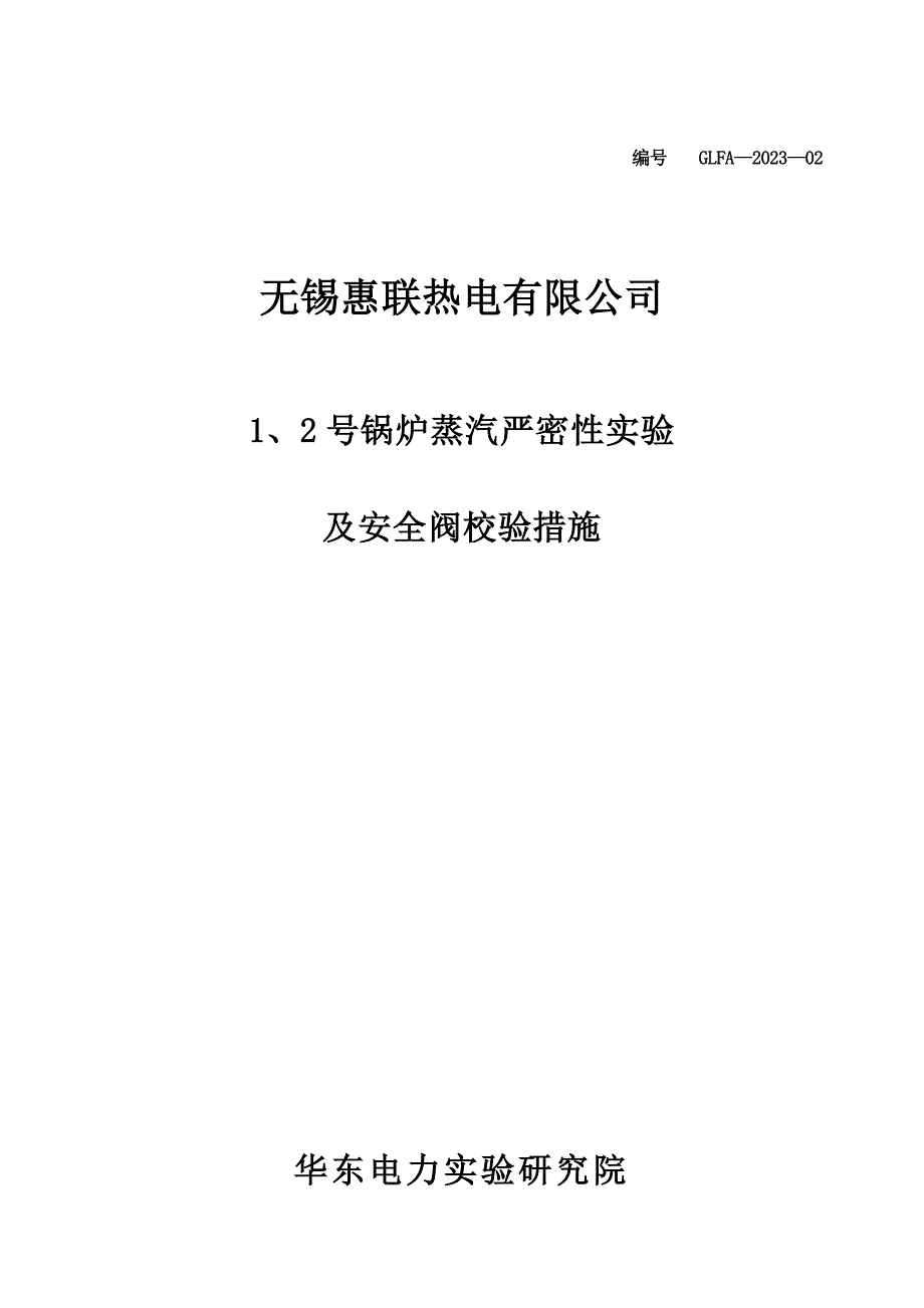 安全门校验措施_第1页