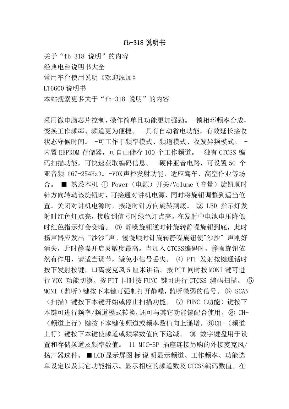 fb-318说明书.doc_第1页