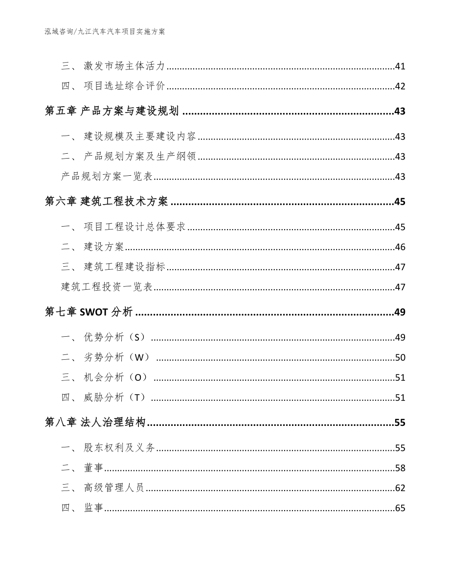 九江汽车汽车项目实施方案【参考范文】_第2页