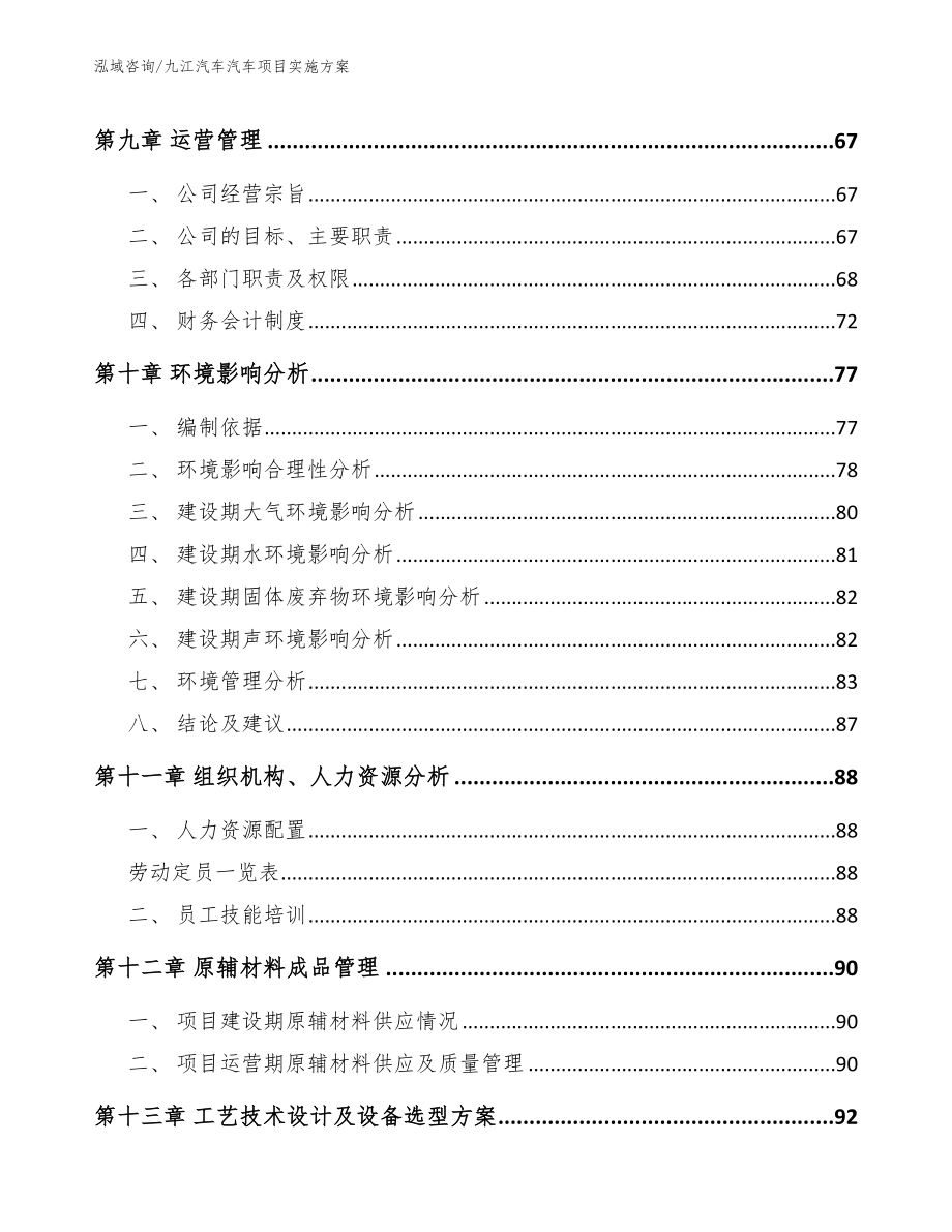 九江汽车汽车项目实施方案【参考范文】_第3页