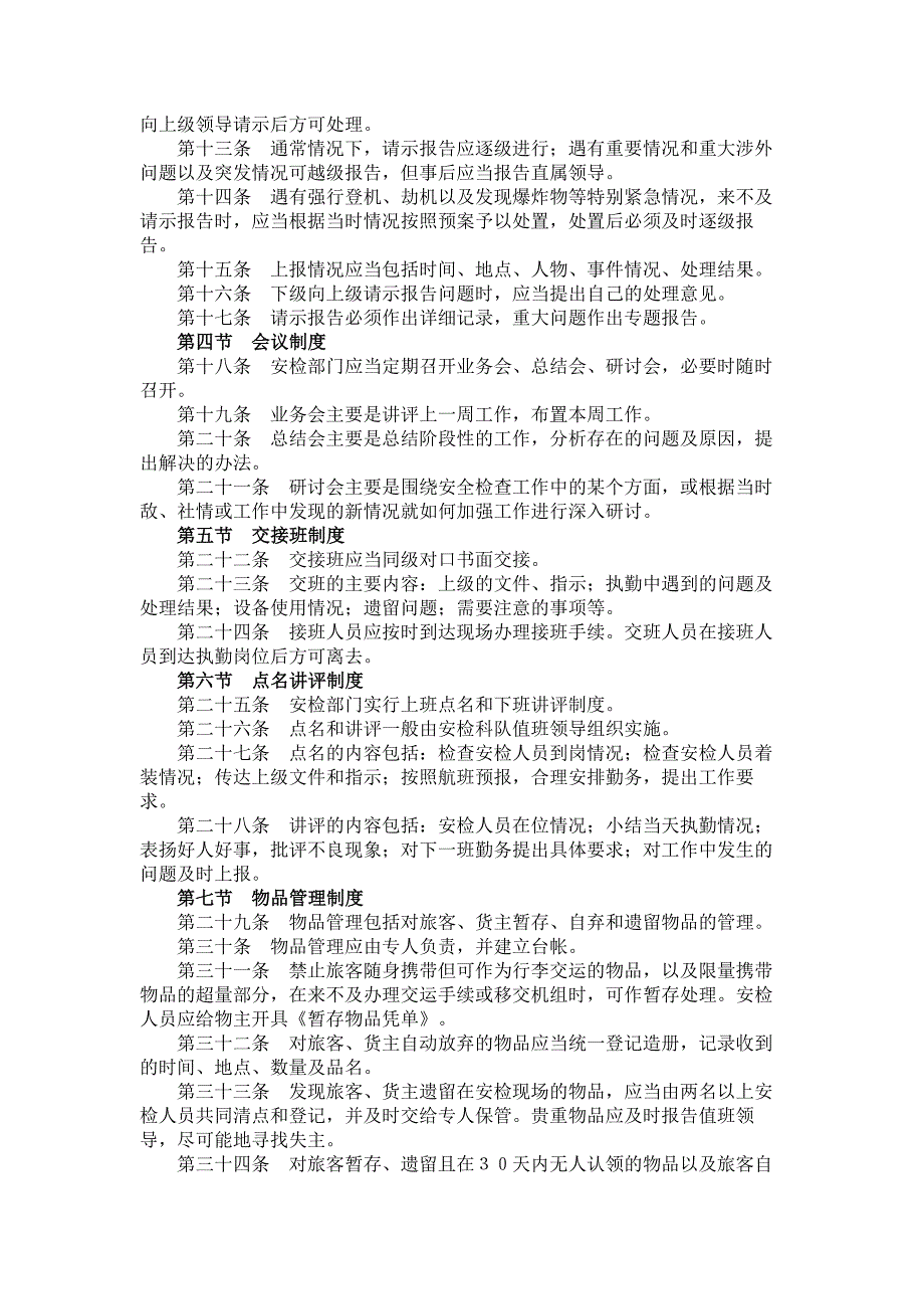 民用航空安全检查工作手册_第2页